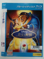 Blu-ray　美女と野獣　　Ｗ-33