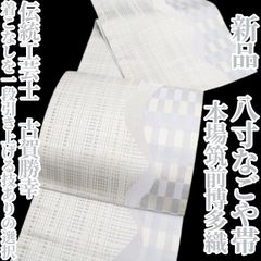染司よしおか 吉岡幸雄 帝王紫 紬 九寸名古屋帯 - メルカリ