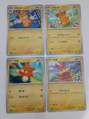 ポケモンカード　パモット　パモ　まとめ処分　S―166