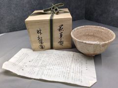 茶器 萩焼 手銭旭峰 抹茶 共箱 茶道具 - メルカリ
