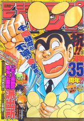 週刊少年ジャンプ 2011年51号 こち亀連載35周年記念 - メルカリ