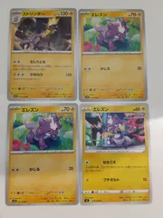 ポケモンカード　ストリンダー　エレズン　まとめ処分　S―166