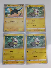 ポケモンカード　パルスワン　ワンパチ　まとめ処分　S―166
