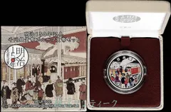 【2634H50】 明治 明治150年記念 150年 記念　中古