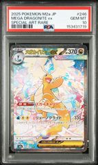 <完美品>トドロクツキex sar PSA10 古代の咆哮 PSA10】 トドロクツキex (SAR) {090/066} [SV4K/古代の咆哮] [SV