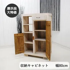 【現品限り】収納キャビネット　アンティーク風　棚　男前インテリア　インダストリアル調　北欧風　アウトレット 送料無料(一部除) 260307-F22NA
