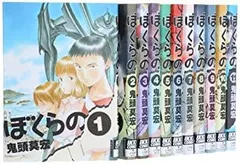 2026年最新】ぼくらの 漫画 完全版の人気アイテム - メルカリ
