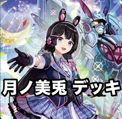 デュエマ NO.P2644 構築済みデッキ にじさんじ 月ノ美兎 龍素記号wDサイクルぺディア 偽りの月インターステラ 偽りの月インデペンデンス 月を継ぐもの 水晶の祈り クリスタルドゥーム ブレインスラッシュのサムネイル