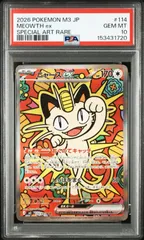 【PSA10】 ニャースex SAR ムニキスゼロ