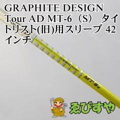 ツアーAD MT-6S ドライバー用シャフト／TOUR AD 1W用 黄色 - メルカリ