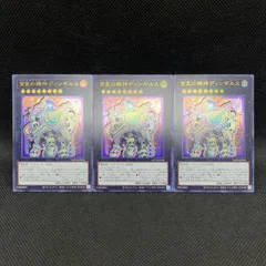 遊戯王　宵星の機神ディンギルス　ウルトラレア　3枚セット