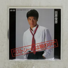 2026年最新】田原俊彦 B面コレクションの人気アイテム - メルカリ