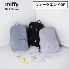 新品 ミッフィー グッズ バッグ レディース ウィークエンドDP 10923 SOLEIL Dick Bruna miffy バックパック メッシュポーチ 収納 ポケット付き 持ち運び 便利 旅行 買い物 コンパクト ヘミングス