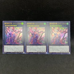 遊戯王　超銀河眼の光子龍ーフォトン・ハウリング　ウルトラレア　3枚セット