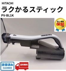 日立 コードレススティッククリーナー ラクかるパワーブースト　PV-BL21H 日立 コードレススティッククリーナー ラクかるパワーブースト PV