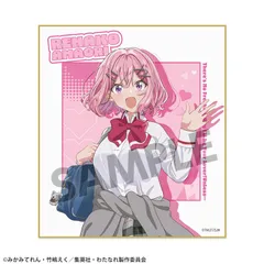 わたしが恋人になれるわけないじゃん、ムリムリ!(※ムリじゃなかった!?) ミニ色紙 甘織れな子 わたなれ 甘織 れな子 グッズ 色紙のサムネイル