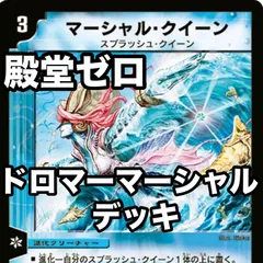 DM マーシャルループ デッキ 未使用 セット メルカリ便 デュエマ 本格構築 【マーシャルループ】 デッキ＆二重スリーブ - メルカリ