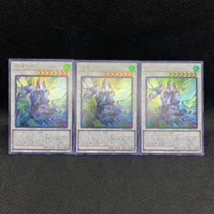 遊戯王　四天の龍クリアウィング・シンクロ・ドラゴン　ウルトラレア　3枚セット