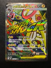 メガシビルドンex MA 1枚 [M2a 225/193](ハイクラスパック「MEGAドリームex」) MEGA Eelektross ex MA 1 card [M2a 225/193](High Class Pack 