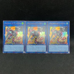 遊戯王　ヴァレルロード・L・ドラゴン　ウルトラレア　3枚セット