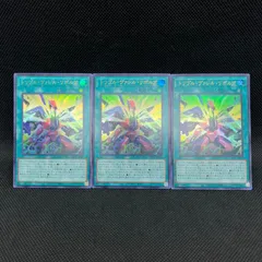 遊戯王　トリプル・ヴァレル・リボルブ　ウルトラレア　3枚セット