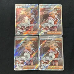 [浜館56-1813] ポケモンカード ポケカ オーリム博士の気迫 SV4K 085/066 SR 4枚セット [中古品]