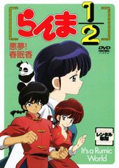 劇場版 らんま1/2 中国寝崑崙大決戦!掟やぶりの激闘篇!! DVD 映画