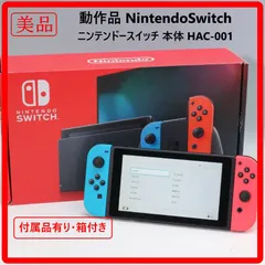 【美品！】 動作品 NintendoSwitch ニンテンドースイッチ 本体 HAC-001 付属品有り 箱付き 389f11