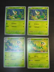 ポケモンカード　ツタージャ　ジャノビー　まとめ処分S-163