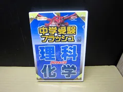 最終お値下げです　星みつる式　中学受験フラッシュDVD （CD）セット 最終お値下げです 星みつる式 中学受験フラッシュDVD （CD）セット
