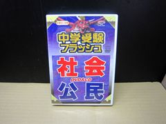 中学受験フラッシュ DVD &CD 理科 - メルカリ