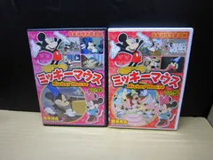【DVD】《2点セット》ミッキーマウス 『 vol.4 / vol.5 』