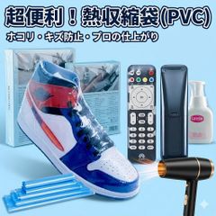 【最短当日発送】 熱収縮袋 PVC シュリンクフィルム 10枚セット 袋 ドライ メルカリShops 送料無料 便利グッズ メンテナンス ポイント消化 防水 防塵 10枚セットです