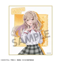 わたしが恋人になれるわけないじゃん、ムリムリ!(※ムリじゃなかった!?) ミニ色紙 瀬名紫陽花 わたなれ 瀬名 紫陽花 グッズ 色紙のサムネイル