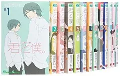 【中古】君と僕。 コミック 1-13巻セット (ガンガンコミックス)
