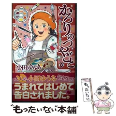 【全巻セット】かろりのつやごと 全14巻 小田ゆうあ 新品 / かろりのつやごと (1-14巻 全巻) 全巻セット : 漫画全巻ドット