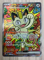 ポケモンカードゲーム　ニャースex　114/080　SAR