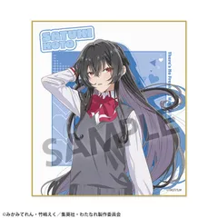 わたしが恋人になれるわけないじゃん、ムリムリ!(※ムリじゃなかった!?) ミニ色紙 琴紗月 わたなれ 琴 紗月 グッズ 色紙のサムネイル