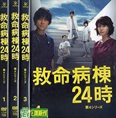 救命病棟24時 第3シリーズ+第4シリーズ+2005年SP DVD全巻セット - メルカリ