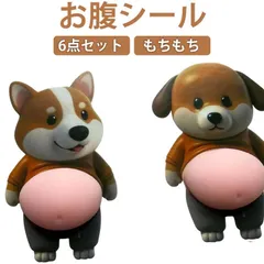 もちもち 6点セット お腹シール お腹ぷにぷにシール おしりシール もっちりスクイーズ ぷにぷにシール 3Dシール 柔らかいお腹 ぷくぷくシール もっちりシール ストレス解消 かわいい ステッカー お#ewbf390