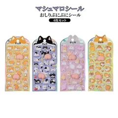 4枚セット マシュマロシール お尻シール スクイーズ ぷくぷくシール ストレス解消 おしり 女の子 3Dシール ぷにぷに 立体 男の子 可愛い シール 3D 立体シール おしりぷにぷにシール ご褒美シ#lcls3099