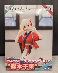 セガ ちょこのせ プレミアムフィギュア リコリス・リコイル 錦木千束