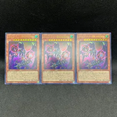 遊戯王　カオスエンド・ルーラーー開闢と終焉の支配者ー　ウルトラレア　3枚セット