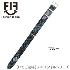 ブルー 16mm 18mm 20mm 腕時計 ベルト 交換 バンド NATOベルト バンビ BAMBI ダニエルウェリントン 引き通し いちご泥棒 FIFGN021のサムネイル