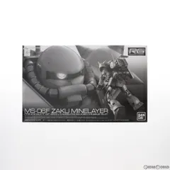 2026年最新】1/144 RG MS-06F ザク・マインレイヤー 「機動戦士