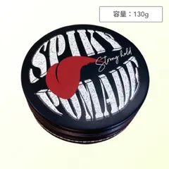 イリヤ スパイキーポマード 130g ( 水性ポマード 軟毛 ファイバー スパイキーシリーズ ポマード ヘアスタイリング 激強スーパーハード セット力 再セット可能 IRIYA COSMETICS SPIKY 日本製 )のサムネイル
