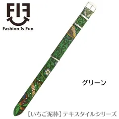 グリーン 16mm 18mm 20mm 腕時計 ベルト 交換 バンド NATOベルト バンビ BAMBI ダニエルウェリントン 引き通し いちご泥棒 FIFGN021のサムネイル