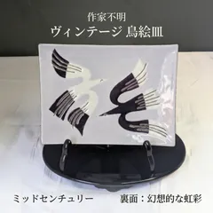 ヴィンテージ 鳥 絵皿 飾皿 オブジェ 木箱 抽象的 モダン 白 濃紫 黒 コントラスト ミッドセンチュリー 北欧 テイスト インテリア 虹彩 ラスター彩 光 水滴 青地 時代 骨董 美術品 希少 レトロ アート