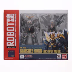 ROBOT魂(SIDE MS) バンシィ・ノルン(デストロイモード) 機動戦士ガンダムUC(ユニコーン) 完成品 可動フィギュア バンダイ