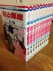 【中古】「非常に良い」悪魔とドルチェ コミックセット (花とゆめCOMICS) [マーケットプレイスセット] 2026年最新】花と悪魔 全10巻 完結セット の人気アイテム - メルカリ